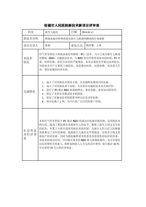 新技术新项目评审表