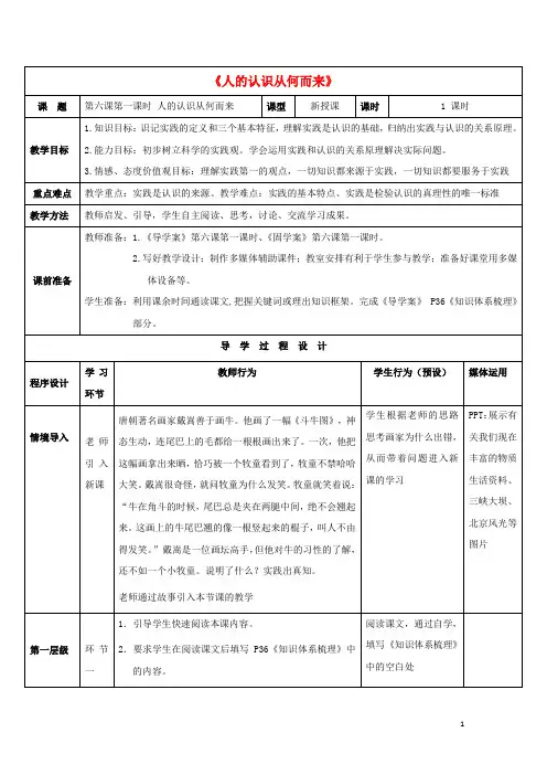 安徽省长丰县2016-2017学年高中政治第六课第一框人的认识从何而来教案新人教版必修4课件