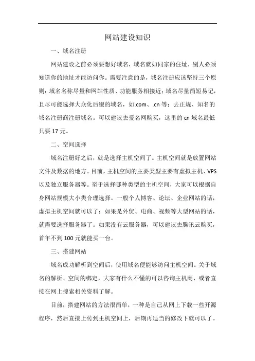 网站建设知识