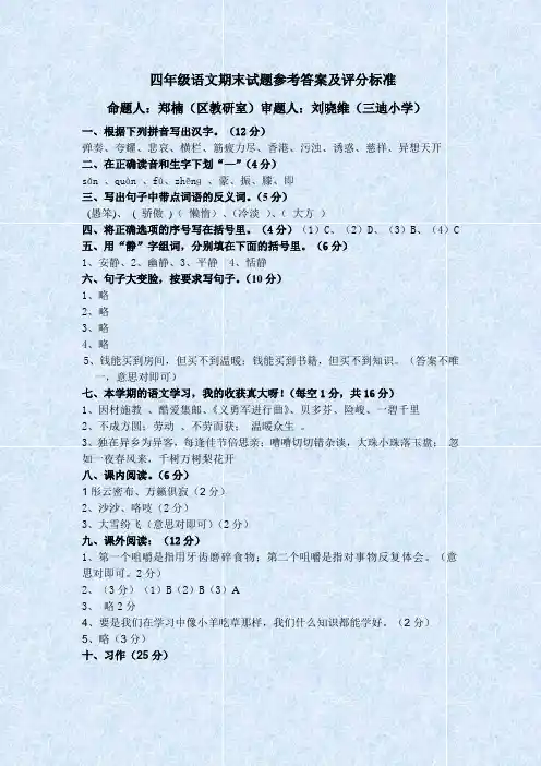 四年级语文期末试题参考答案及评分标准
