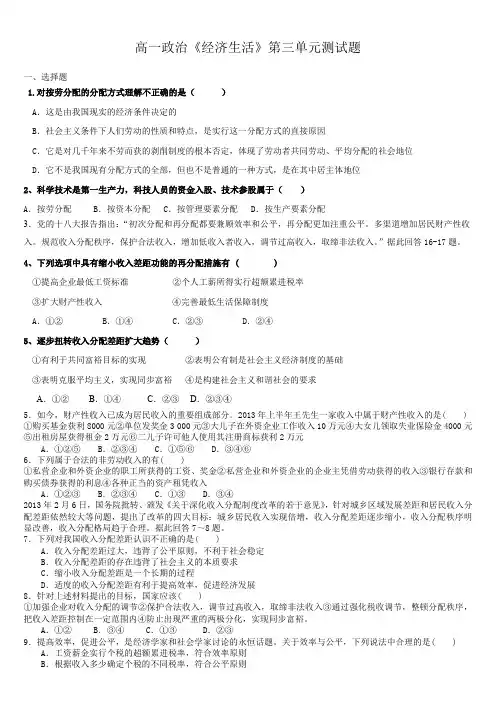 经济生活第三单元测试题