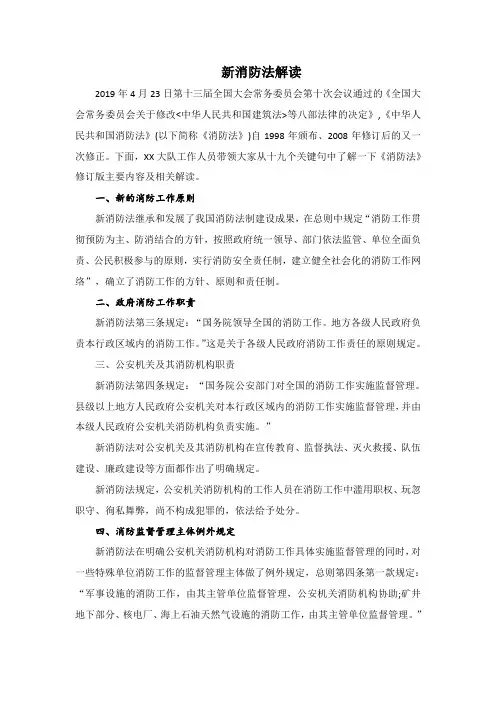 解读新消防法