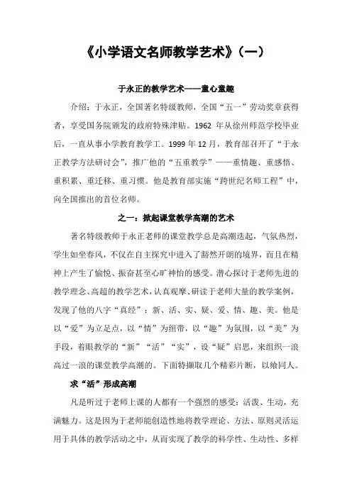 【讲座】小学语文名师教学艺术(一)