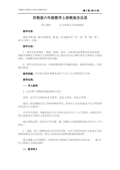 (完整版)苏教版六年级数学上册全册教案含反思