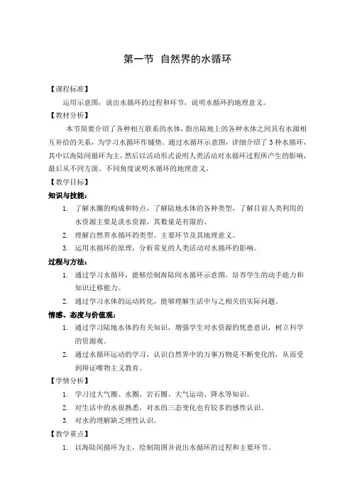 高中地理3.1自然界的水循环(教学设计)1