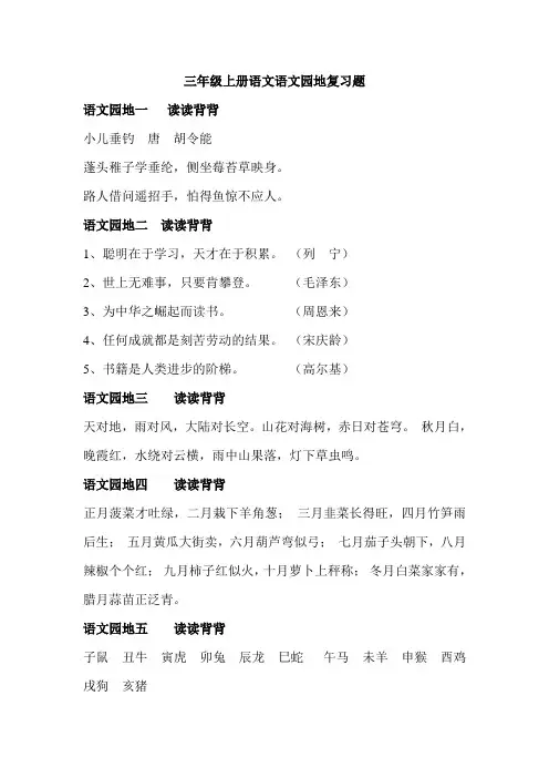 三年级上册语文语文园地复习题