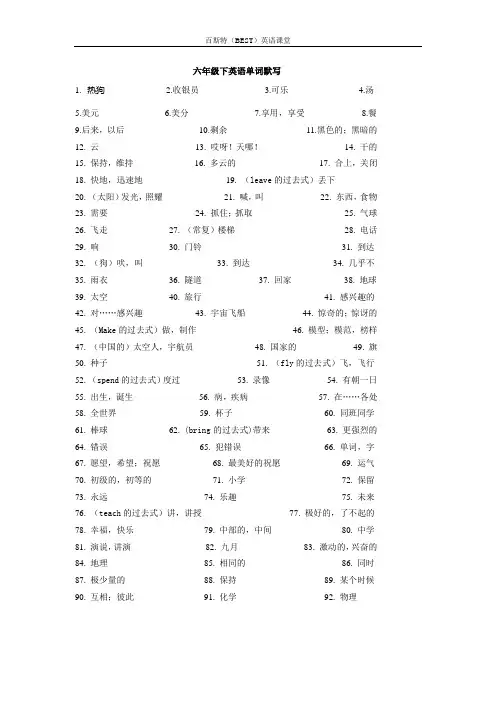 六年级下册英语单词默写 2