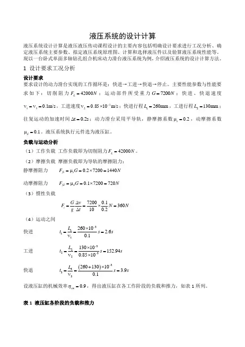 液压系统的设计