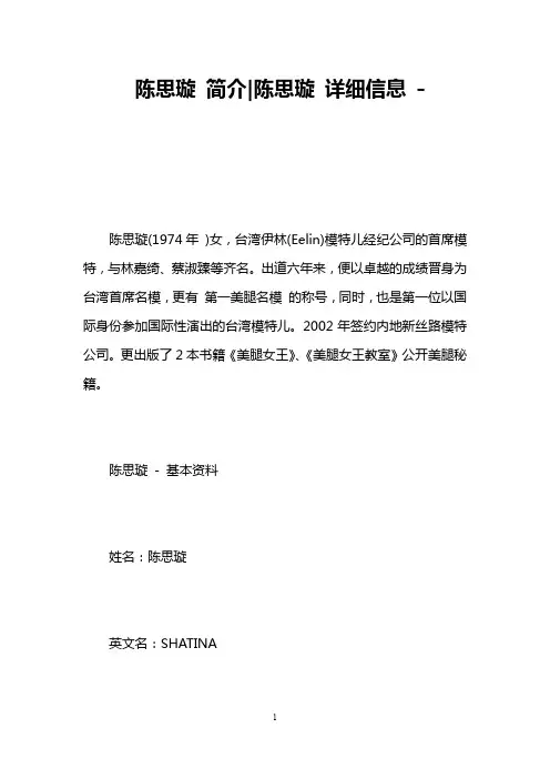 陈思璇 简介-陈思璇 详细信息 -   