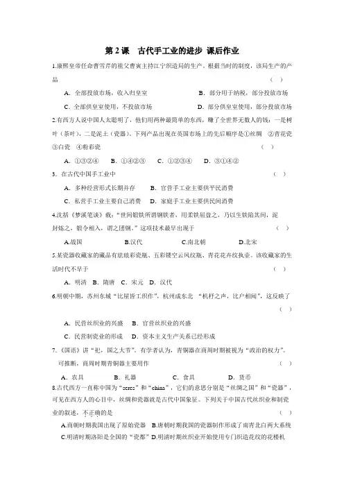 高中历史人教版必修二课后作业：第2课古代手工业的进步(无答案)