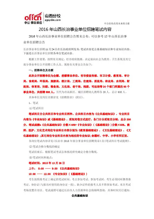 2016年山西长治事业单位招聘笔试内容