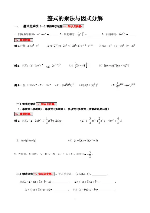 最新人教版整式的乘法与因式分解基础及练习