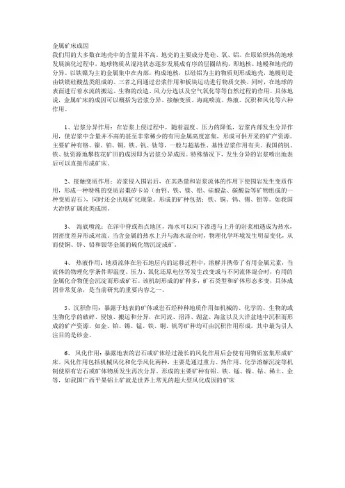 金属矿床成因