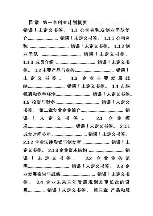 JC宠物店创业计划书2(有财务报表)