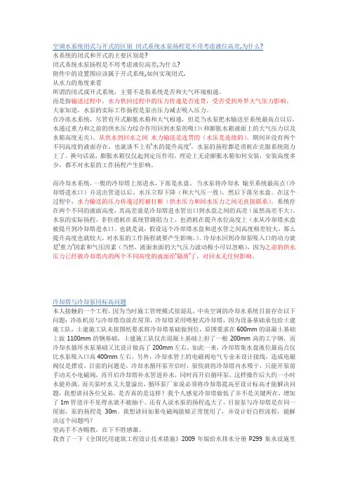 空调水系统问题及回答讲解