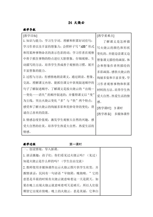 部编版三年级语文下册24 火烧云