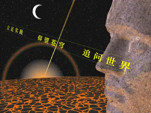 哲学的产生、作用和是什么?演示文稿