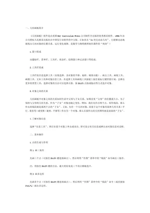 几何画板使用说明