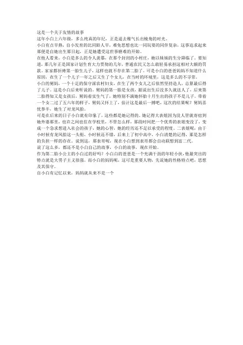 这是一个关于友情的故事