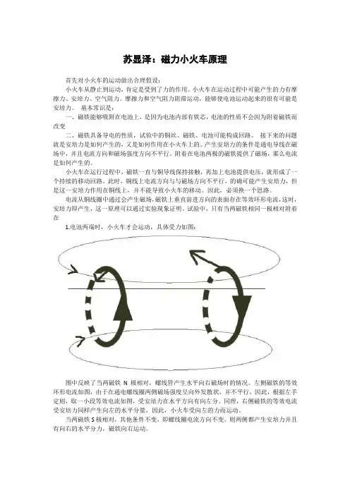 苏显泽：磁力小火车原理