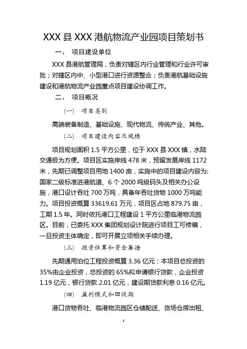 港航物流产业园项目策划书