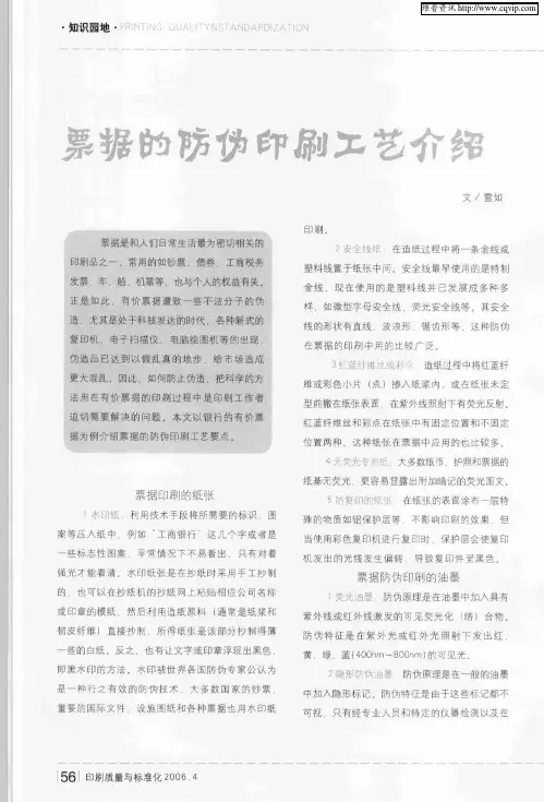 票据的防伪印刷工艺介绍