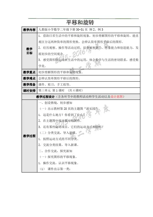 新人教版二年级数学下册 平移和旋转 教案教学设计