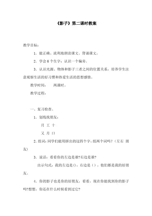 人教版部编本语文小学一年级上册《影子》第二课时公开课教案