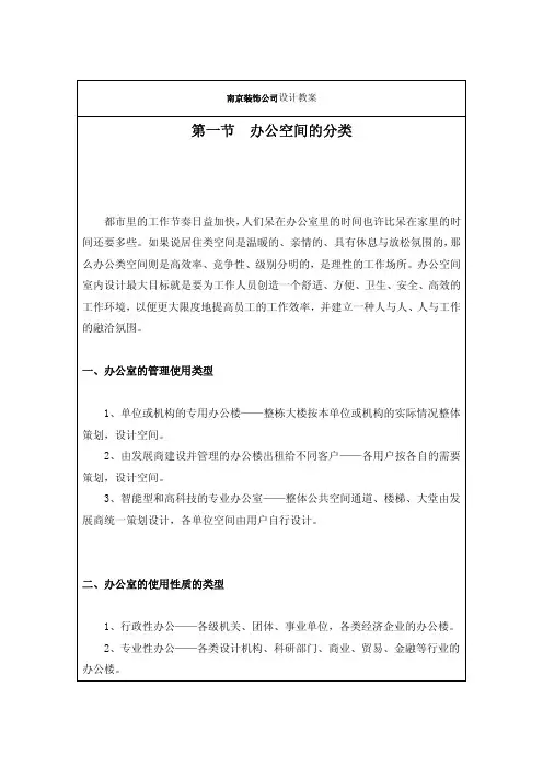 办公空间设计教案