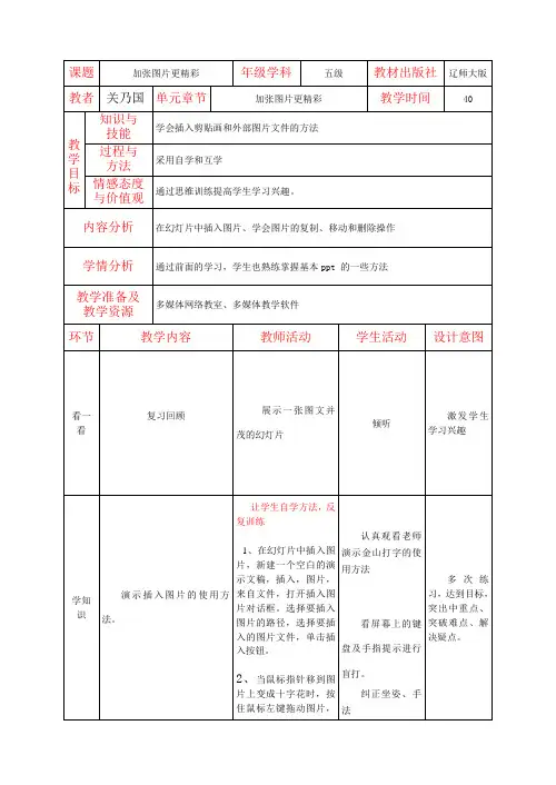 辽师大版五年信息技术教案1.6加张图片更精彩