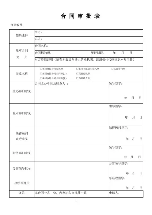 合同审批表 3