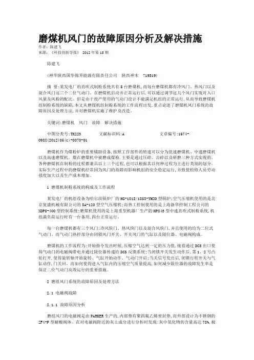 磨煤机风门的故障原因分析及解决措施 