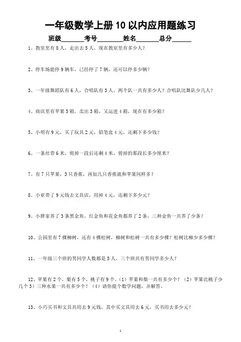 小学数学一年级上册《10以内应用题》练习