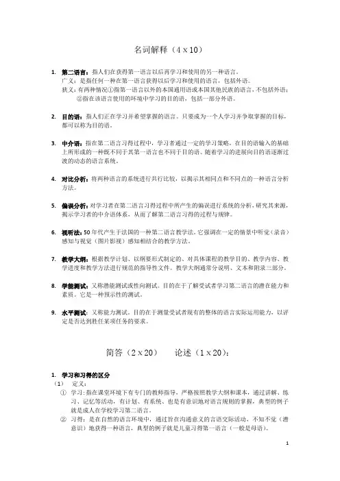 对外汉语教学 笔记