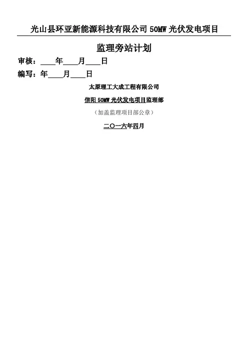 旁站监理计划