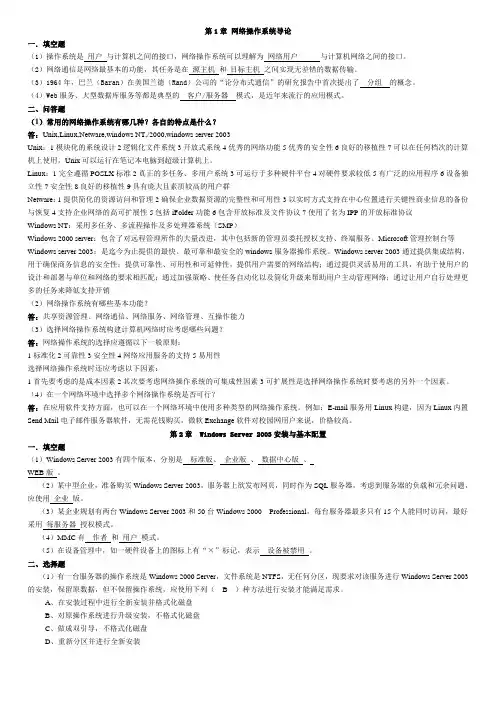 网络操作系统课后题答案