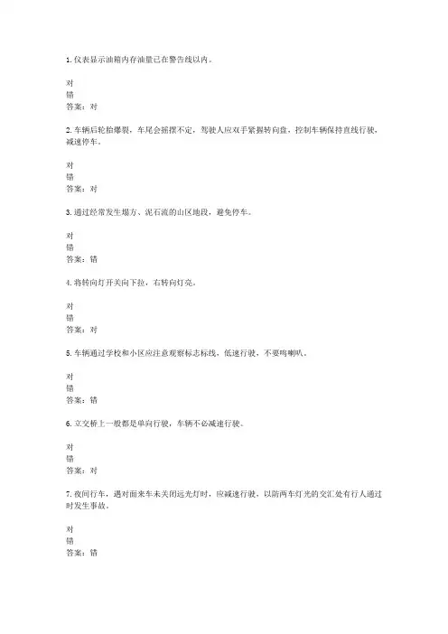 山东驾校一点通模拟考试c1 2016-39497
