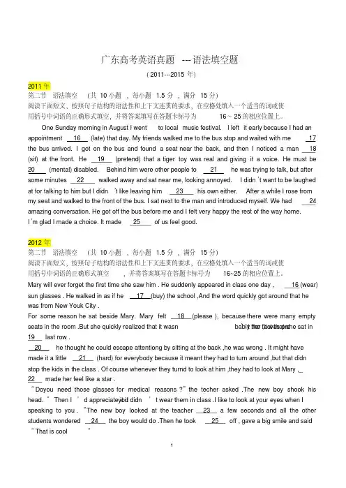  广东高考英语语法填空真题及解析(2011-2015)