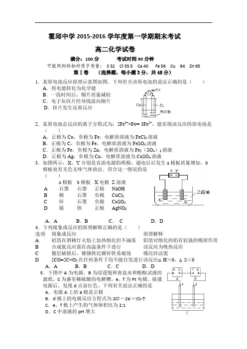 安徽省霍邱中学2015-2016学年高二上学期期末考试化学