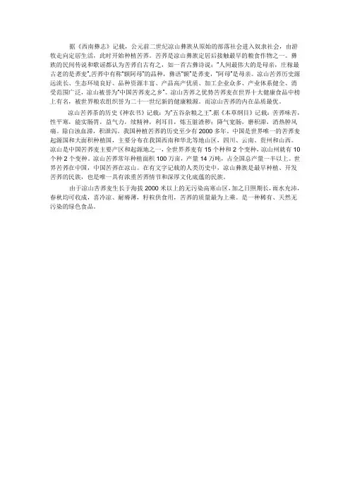 苦荞文化