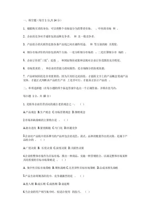 市场营销学习题-习题2