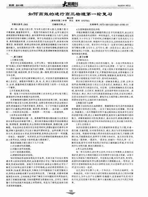 如何高效的进行高三物理第一轮复习