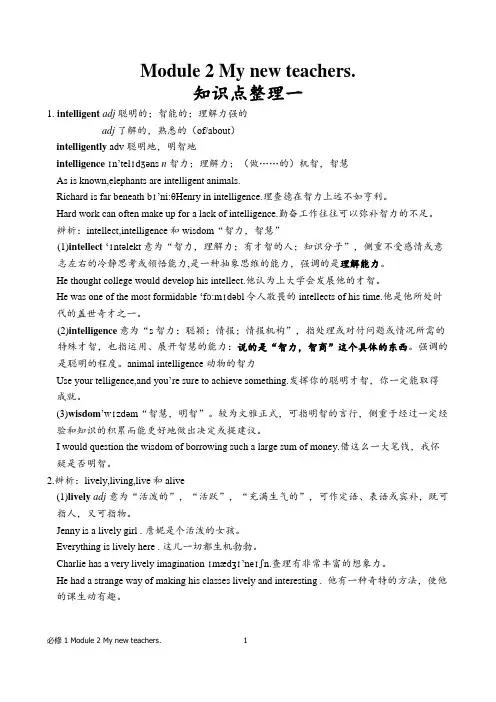 (原创)高中英语必修1 Module 2 My new teachers.知识点整理一