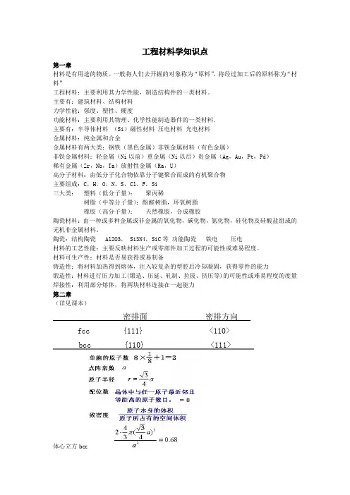 工程材料学知识点