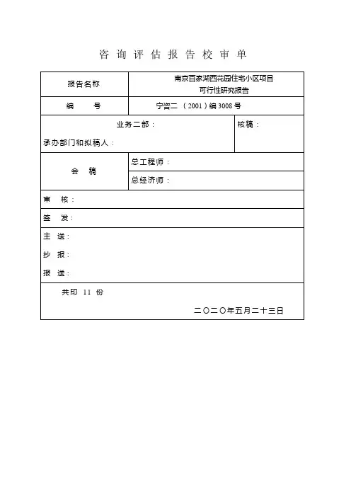 花园住宅小区项目可行性研究报告 2