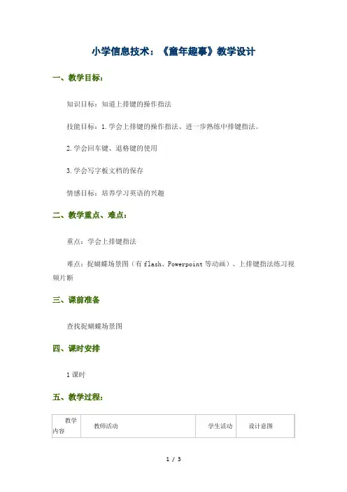 三年级下信息技术教案-童年趣事_浙江摄影版