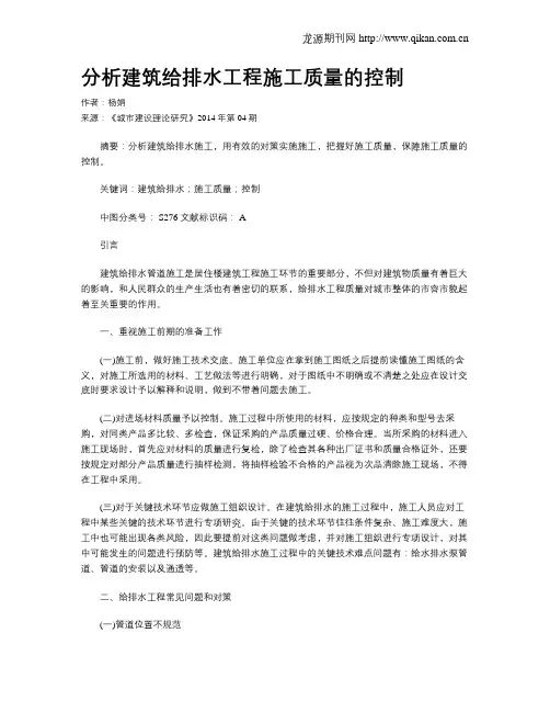 分析建筑给排水工程施工质量的控制
