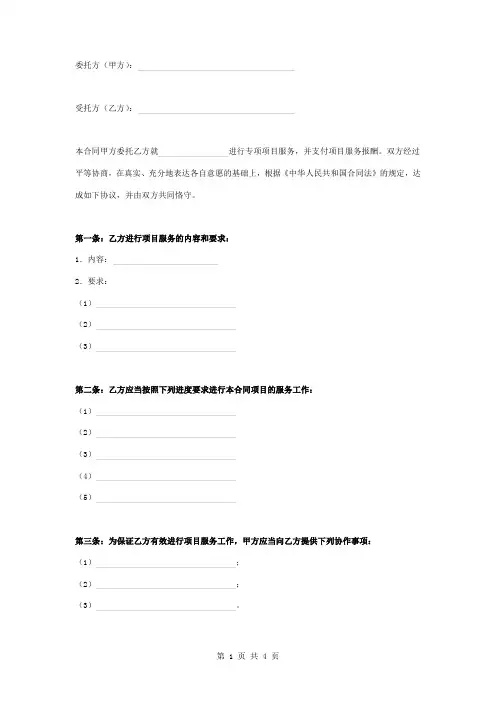 横向课题研究合同协议书范本