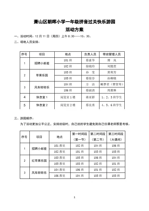一年级拼音游园方案(完整稿)