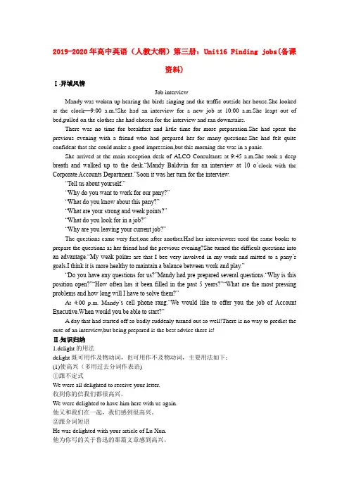 2019-2020年高中英语(人教大纲)第三册：Unit16 Finding jobs(备课资料)